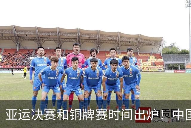 亚运决赛和铜牌赛时间出炉！中国男篮再遇老对手，20日CCTV5直播